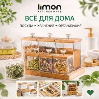 Limon kitchenware